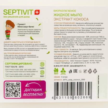 Septivit liquid soap "Coconus", 3 l-1