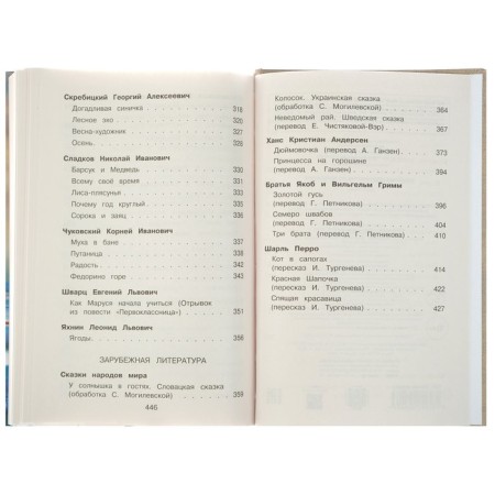 “The latest reader in literature, grade 1”, 7th edition, corrected and supplemented-9