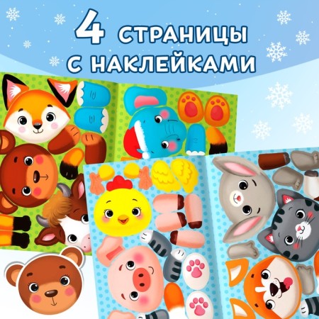 A book with the stickers "Collect a beast", 12 p.-3