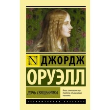The daughter of the priest. Orwell D.