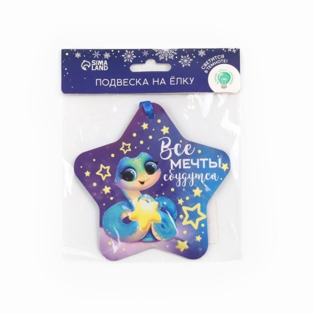 Christmas tree toy New Year's luminous “all dreams will come true”, for the New Year, 12 x 12 cm-3