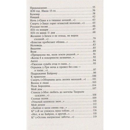 Poems and poems. Lermontov M. Yu.-2
