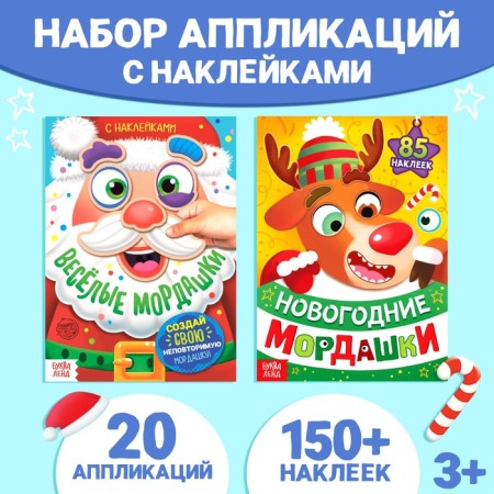 A set of New Year's applications with stickers, 2 pcs.