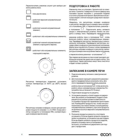 Мини-печь Econ ECO-GP3222MO, 700/1600 Вт, 2 конфорки, 32 л, 100-250°С, цвет чёрный-8