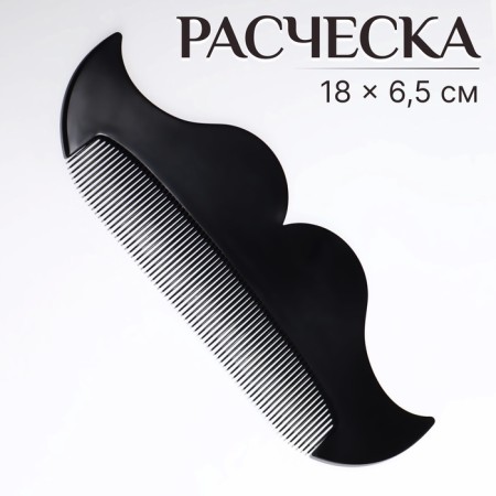 Comb-grinder for mustaches and beard "mustache", 18 × 6.5 cm, black color