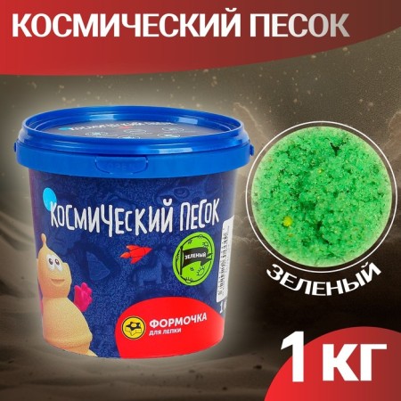 Space sand green, 1 kg