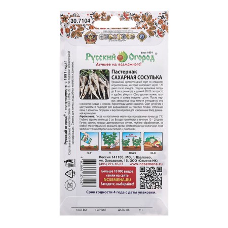 Pasternak seeds "Sugar icicle", c/n, 1 g-1