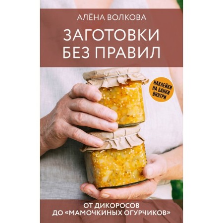 Harpses without rules. From the wilds to the "mommy cucumbers." Volkova A.P.