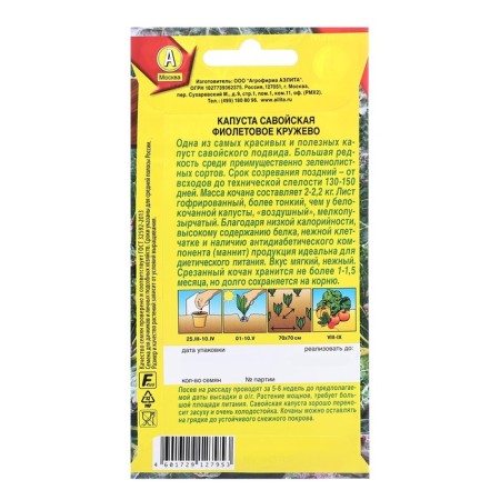 Cabbage seeds Savoy Violet lace P C/P 0.3g-1