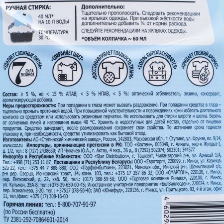 Washing gel 2 in 1 large washing "Universal", 1.2 liters-7