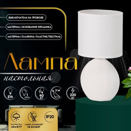 Table lamp with lampshade Risalux "FIESS", E14, 40 W, White, 13 × 13 × 27 cm