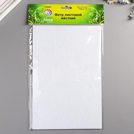 A set of hard felt Astra (3 pcs) "White" 1 mm 160g 20x30 cm-1