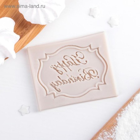 MOLD HAPPY BIRTHDAY, silicone, 6.5 × 5.5 cm, color mix-6