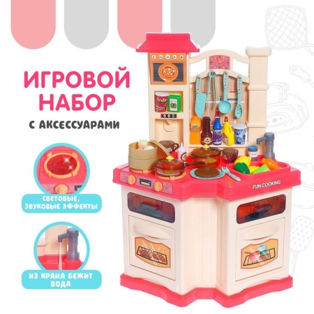 Game set "Real cook" with accessories, light, sound, water runs from the crane