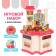 Game set "Real cook" with accessories, light, sound, water runs from the crane