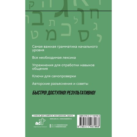 Hebrew: course for independent and quick study. Lerer I.I.-1