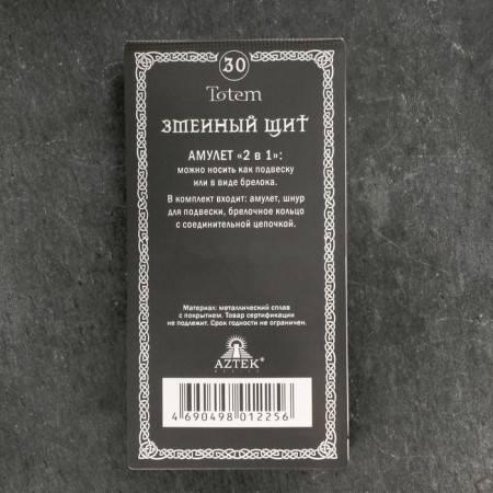 Amulet-cords, Totem "Snake Shield" No. 30, Metal-5