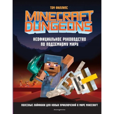 Minecraft Dungeons. Unofficial guide to the underground world. Phillips T.
