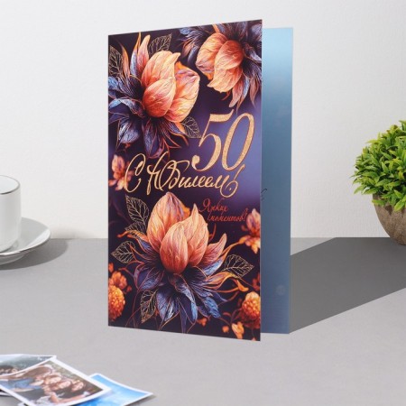 Postcard "Happy anniversary! 50" Flowers, purple background, 29x19 cm-2