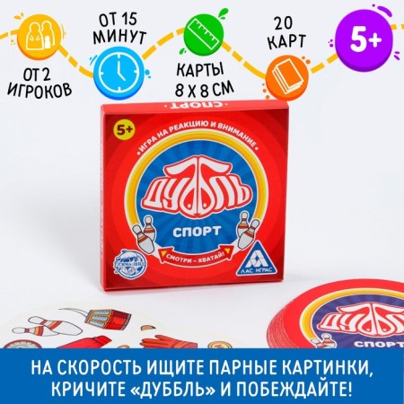 The board game to the reaction and attention "Dubbl. Sport ", 20 cards, 5+