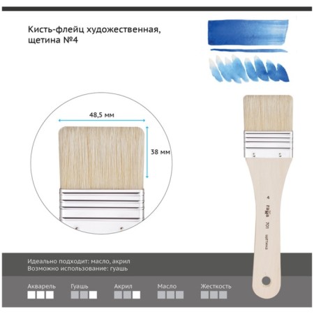 Brus-Flez Art Gamma, Shchetin, No. 4 701004-1