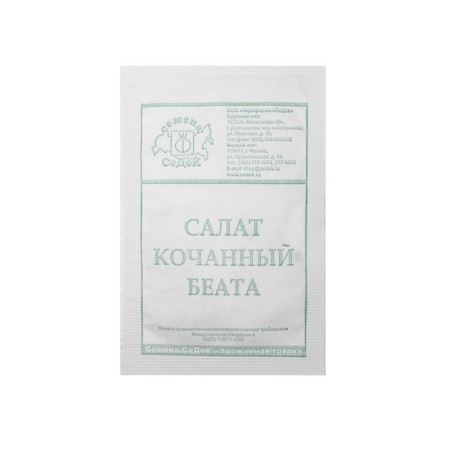 Salad Salad "Beata" b/n 0.5 g