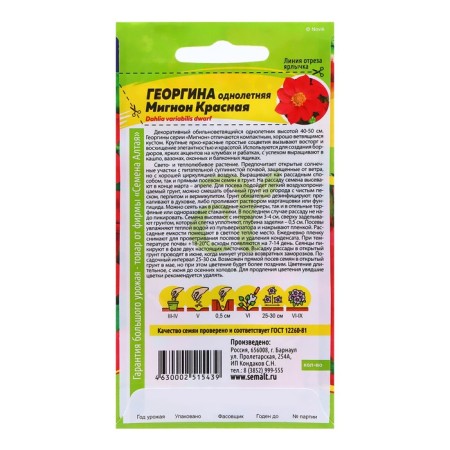 Georgin seeds "Mignon", red 0.2 gr.-1