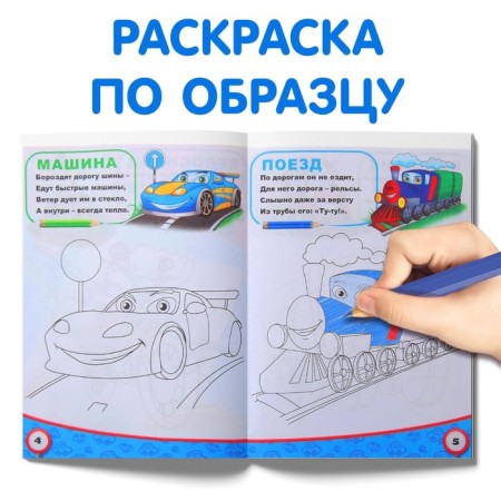 Coloring "for boys", set of 8 pcs. 12 p.-4