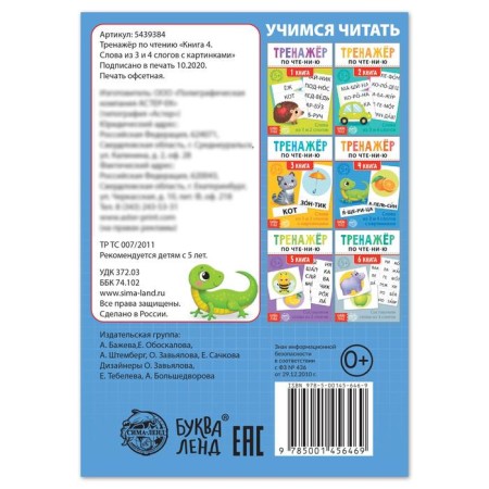 Trainer for reading "4 Book. Words from 3 and 4 syllables with pictures "-3