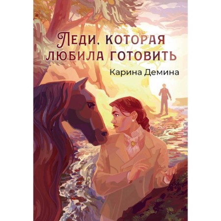 Lady, who loved to cook. Demina K.
