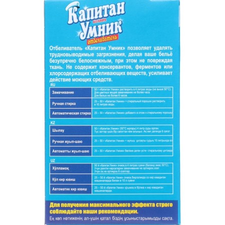 Captain Wiseman bleach 300g-2