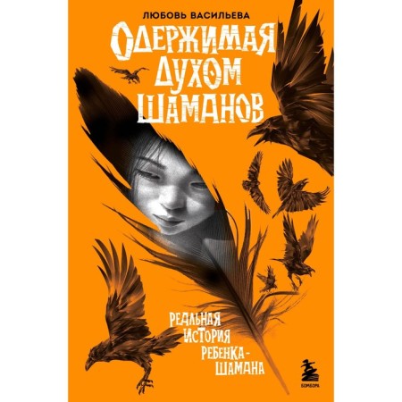 Obsessed with the spirit of shamans. Vasilieva L.L.