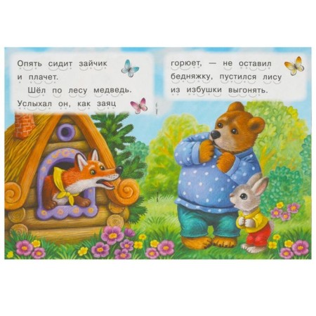 We read ourselves "Zayushkina hut"-2