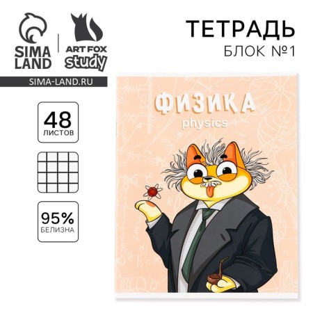 An objective notebook 48 sheets, A5, Cat, with reference materials “September 1: Physics”, cover coated cardboard 230 gr., Inner block in a cage 80 gr., Beliac 96%, block No. 1.