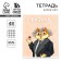 An objective notebook 48 sheets, A5, Cat, with reference materials “September 1: Physics”, cover coated cardboard 230 gr., Inner block in a cage 80 gr., Beliac 96%, block No. 1.