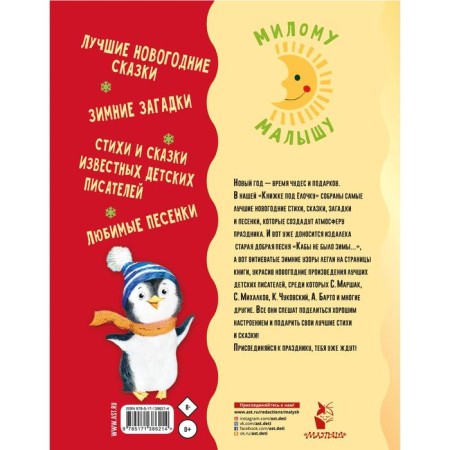 Book under the Christmas tree. SUTEEV Vladimir Grigoryevich, Marshak Samuel Yakovlevich, Chukovsky Korney Ivanovich and others-1