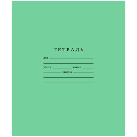 Notebook 12 sheets in a large cage "Green cover" Paper Factory, OFSET No. 1, 60 g/m2, Whiteness 96%