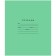 Notebook 12 sheets in a large cage "Green cover" Paper Factory, OFSET No. 1, 60 g/m2, Whiteness 96%