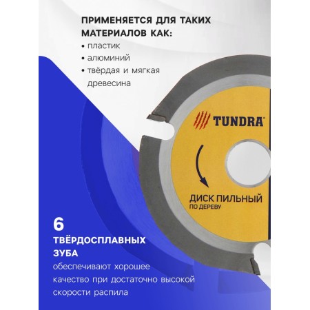 Disk for Ushm tundra, for quick and smooth wood processing, 115 x 22 mm, 3 teeth-1