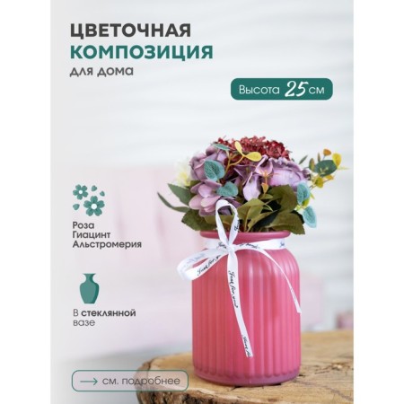 Fantasy flower composition in a glass vase, 11 × 11 × 25 cm, pink color-1