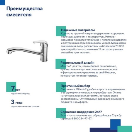MILARDO MEAL M02SBR0M05 kitchen mixer, pour 216 mm, chrome-3