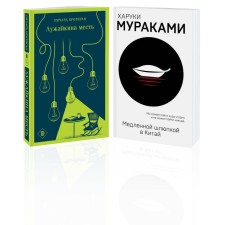 A slow boat in China. Luhaikina Revenge. A set of 2 books. Murakami H., Brotigan R.