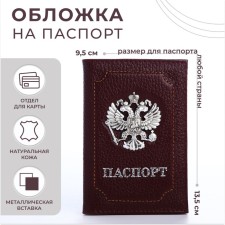 Cover for passport, burgundy color