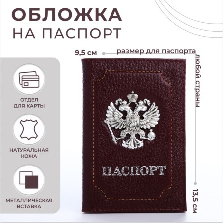 Cover for passport, burgundy color