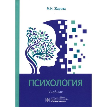 Psychology. Zharova M.N.