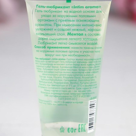 Intim in the City Aroma Mojito gel-based gel. Water-based, cooling, 60 ml-1