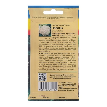 Cauline Cabbage Seeds "Lausanne", 0.05 g-1