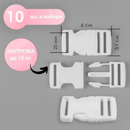 Fastex 25 mm, load up to 15 kg, 10 pcs, white color
