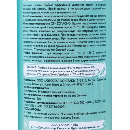 Air Air "Provence" invigorating lime, 300 ml-2