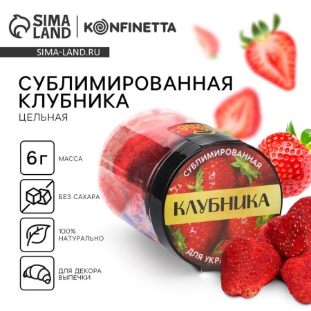 Berry sublimated "strawberries" for cupcakes, chocolate, 6 g.